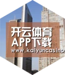 开云APP全球战略 立体推广