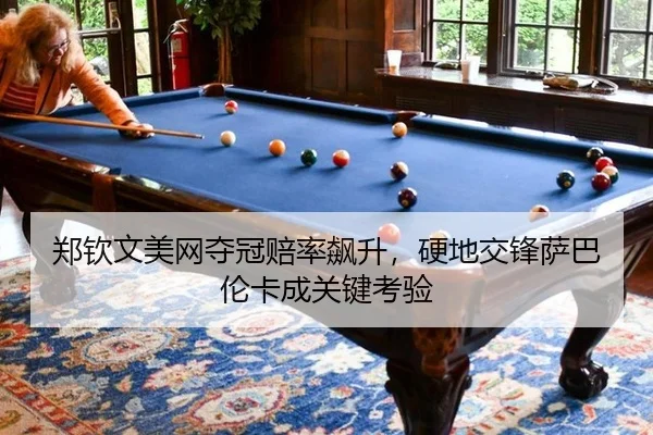 zheng-qin-wen-mei-wang-duo-guan-pei-lv-biao-sheng-ying-di-jiao-feng-sa-ba-lun-ka-cheng-guan-jian-kao-yan-3-784.jpg