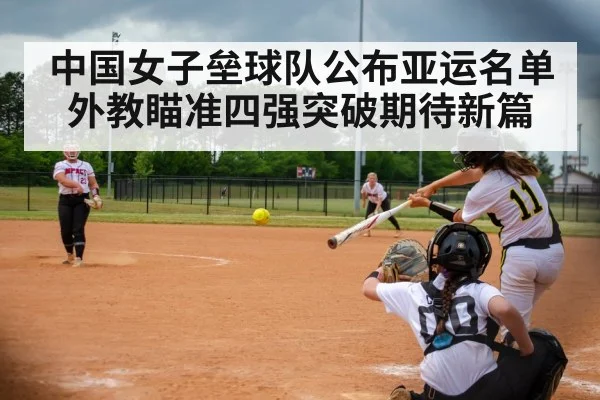 softball pitcher