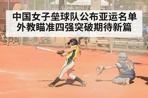 softball batting
