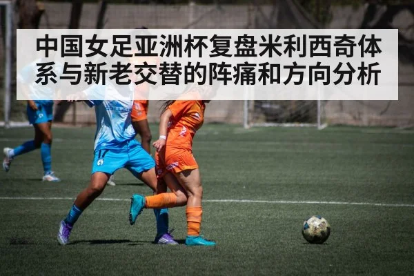female soccer players match